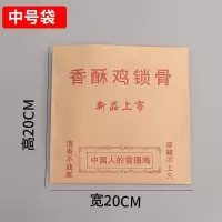 食品纸袋香酥鸡锁骨纸袋香酥鸡锁骨打包袋 鸡叉骨打包袋500张 1斤装20*20五百个
