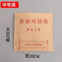 食品纸袋香酥鸡锁骨纸袋香酥鸡锁骨打包袋 鸡叉骨打包袋500张 中号1斤装800