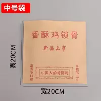 食品纸袋香酥鸡锁骨纸袋香酥鸡锁骨打包袋 鸡叉骨打包袋500张 中号1斤装800