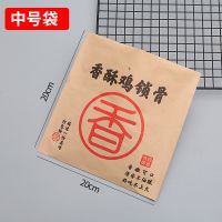 食品纸袋香酥鸡锁骨纸袋香酥鸡锁骨打包袋 鸡叉骨打包袋500张 新版20*20五百个