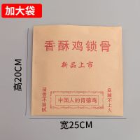 食品纸袋香酥鸡锁骨纸袋香酥鸡锁骨打包袋 鸡叉骨打包袋500张 大开口宽25高20四百个