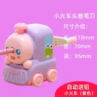 多款卡通小学生儿童美术削笔器卷笔刀铅笔刀转笔刀削笔刀手摇自动 火车头卷笔刀(紫色) 买即送[握笔器+橡皮+铅笔]