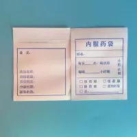 一次性服药袋内服药袋袋纸小药袋小号包药纸袋口服药袋装药袋 内服药袋(纸的) 20包14000