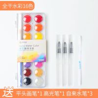 固体水彩颜料36色水彩画套装学生手绘48色粉饼铁盒初学者绘画工具 16色塑料盒赠画笔1+高光1+水笔3