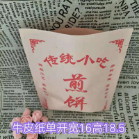 煎饼袋小吃防油纸袋子三角袋煎饼果子纸袋杂粮煎饼牛皮饼纸袋 传统高18.5宽16牛皮单开810个