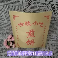 煎饼袋小吃防油纸袋子三角袋煎饼果子纸袋杂粮煎饼牛皮饼纸袋 传统高18.5宽16黄纸单开720个