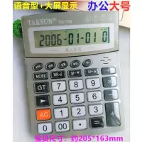 语音计算器办公财务水晶按键大屏中号计算机多功能学生用大学 77八大号语音高端金属面板