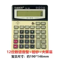 语音计算器办公财务水晶按键大屏中号计算机多功能学生用大学 787大号语音带验钞