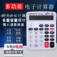 语音计算器办公财务水晶按键大屏中号计算机多功能学生用大学 7912语音水晶键中号送1支水笔