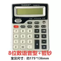 语音计算器办公财务水晶按键大屏中号计算机多功能学生用大学 8821语音中号