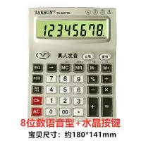 语音计算器办公财务水晶按键大屏中号计算机多功能学生用大学 882七语音大号