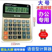 语音计算器办公财务水晶按键大屏中号计算机多功能学生用大学 889二特大号高端金属面板