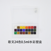 歌文分装自制水彩颜料初学入水彩套装24色0.5ml1ml 歌文24色0.5ml塑盒