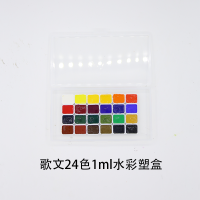 歌文分装自制水彩颜料初学入水彩套装24色0.5ml1ml 歌文24色1ml塑盒