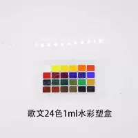 歌文分装自制水彩颜料初学入水彩套装24色0.5ml1ml 歌文24色1ml塑盒