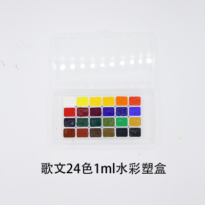 歌文分装自制水彩颜料初学入水彩套装24色0.5ml1ml 歌文24色1ml塑盒