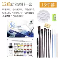 纺织颜料手绘防水画衣服染料墙彩绘帆布球鞋子涂鸦t恤 12色纺织颜料带13件工具