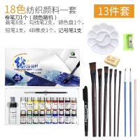 纺织颜料手绘防水画衣服染料墙彩绘帆布球鞋子涂鸦t恤 18色纺织颜料带13件工具
