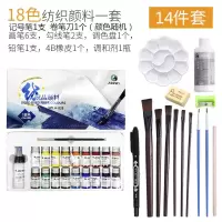 纺织颜料手绘防水画衣服染料墙彩绘帆布球鞋子涂鸦t恤 18色纺织颜料带14件工具