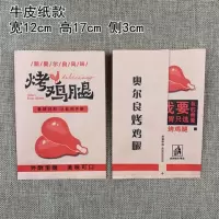 烤鸡腿防油纸袋烤鸡脖鸡翅一次性食品牛皮纸防油打包包装袋定制 烤鸡腿牛皮纸810个9捆