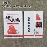 烤鸡腿防油纸袋烤鸡脖鸡翅一次性食品牛皮纸防油打包包装袋定制 烤鸡腿白纸810个9捆