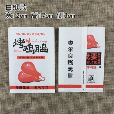 烤鸡腿防油纸袋烤鸡脖鸡翅一次性食品牛皮纸防油打包包装袋定制 烤鸡腿白纸810个9捆