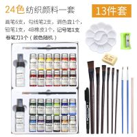 纺织颜料手绘防水画衣服染料墙彩绘帆布球鞋子涂鸦t恤 24色纺织颜料带13件工具