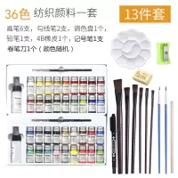 纺织颜料手绘防水画衣服染料墙彩绘帆布球鞋子涂鸦t恤 36色纺织颜料带13件工具