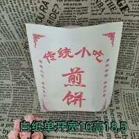 三角牛皮防油煎饼纸袋子杂粮煎饼纸袋菜煎饼袋煎饼果子食品包装袋 传统白纸单开810个高18.5宽16