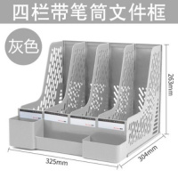 a4文件架四联塑料书架桌面资料整理架文件栏框收纳架办公用品 灰色/四联加厚带笔筒/热卖款