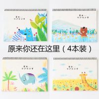 4本装a4线圈图画本 幼儿园空白画画本 小学生素描本 原来你还在这里(4本装/各1本)