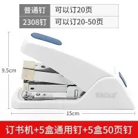省力订书机大号可钉50页加厚中号订书器厚层装订机 订书机+通用订针5盒+50页订针5盒