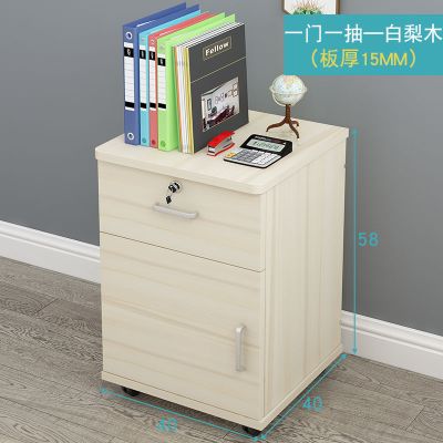 简约木质文件柜抽屉式办公室带锁档案资料矮柜储物收纳柜小型柜子 一门一抽白梨木(加厚版)带滑轮 组装