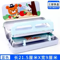 小学生用大容量三层文具盒女创意可爱男生儿童铁质书架铅笔盒简约 三层书架/蓝色款
