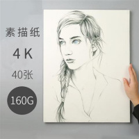 100张素描纸8k水彩纸4k彩铅画纸八开水粉纸16k大空白纸画画本纸儿 素描纸4K40张【160g】送铅笔+