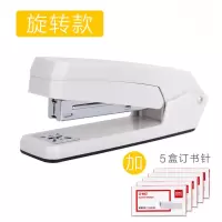 可旋转长订书机学生用大型大号加厚360度多功能办公中号订书 [可旋转]白色+5盒订书针