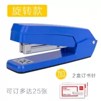 可旋转长订书机学生用大型大号加厚360度多功能办公中号订书 [可旋转]蓝色+2盒订书针