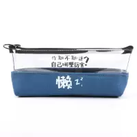 韩国女生简约小清新透明创意笔袋男女学生大容量文具袋文具盒 拼接-自己哪里厉害