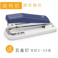 订书机可旋转标准型学生大号加厚钉书机中缝多功能12号 旋转款(送5盒钉)/可钉25张