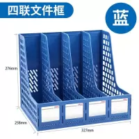 四联文件架文件框资料架三联文件栏文件筐文件座书立文件整理 四联-蓝
