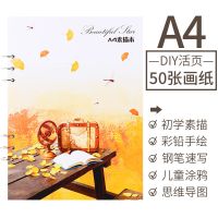 a4素描本绘画画画本彩铅速写美术本学习用品素描画纸水彩马克笔本 A4-秋色[50张]