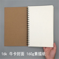 a4加厚素描本速写本硬面创意空白手绘画本写生学生用成人8k画册本 16k牛卡封面+160g素描纸60张