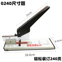 重型订书机家用大号大型厚层订书器学生办公用订厚书省力型装订器 0240[轻松装订240页] 配[订2-25页]钉子1盒