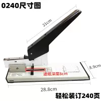 重型订书机家用大号大型厚层订书器学生办公用订厚书省力型装订器 0240[轻松装订240页] 配[订25-50页]钉子1盒