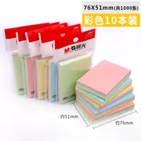 便利贴便签纸n次贴记事贴贴纸便条纸小本子文具 76*51mm彩色(10包)