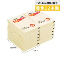 便利贴便签纸n次贴记事贴贴纸便条纸小本子文具 YS-170(12包)