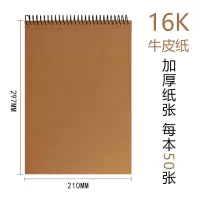 加厚a4学生素描本美术画画儿童手绘写生成人8k手绘速写本 16K牛皮纸封面-50张100页 1本装
