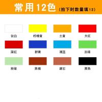 大瓶装300ml颜料墙绘专用墙画彩绘染料防水手工涂鸦 常用12色(拍下数量选择12)