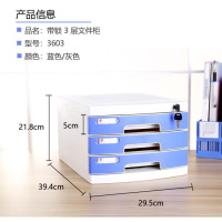 a4桌面文件柜文件收纳盒带锁抽屉式资料文件整理盒收纳柜加厚带锁 小三层蓝色3603 2mm