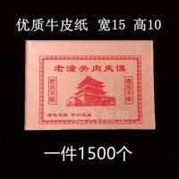 定做肉夹馍纸袋子防油纸袋老潼关腊汁肉夹馍包装袋一件1500个 老潼关城楼图牛皮纸1500个